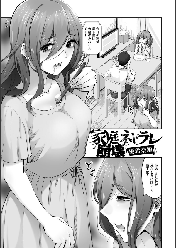 寝取られフレンズ_17枚目の画像